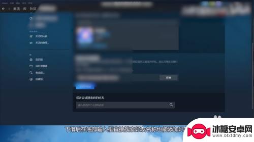 csgo怎么在steam添加 csgo怎么添加好友