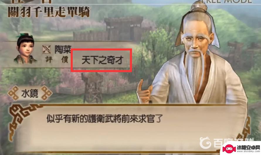 真三国无双天下奇才 真三国无双4天下奇才刷法