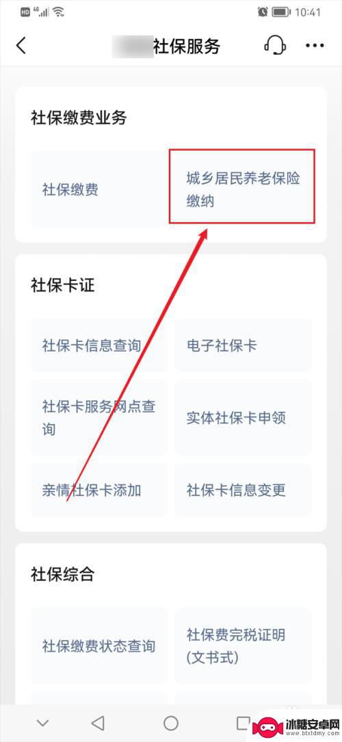 怎么在手机上交城乡居民缴费 城乡居民养老保险缴费手机支付方式有哪些