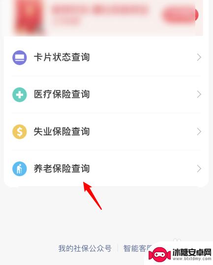 个人社保在手机上怎么查询 在手机上如何查询社保缴费记录