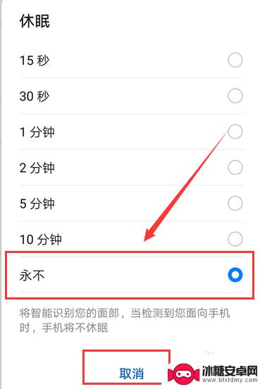 华为手机如何取消休眠模式 华为手机休眠模式如何关闭