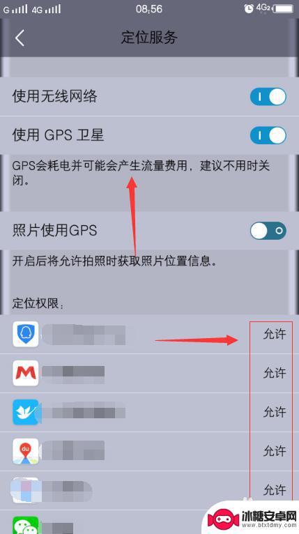 如何启用手机gps呢 怎么在手机上设置开启GPS卫星定位功能