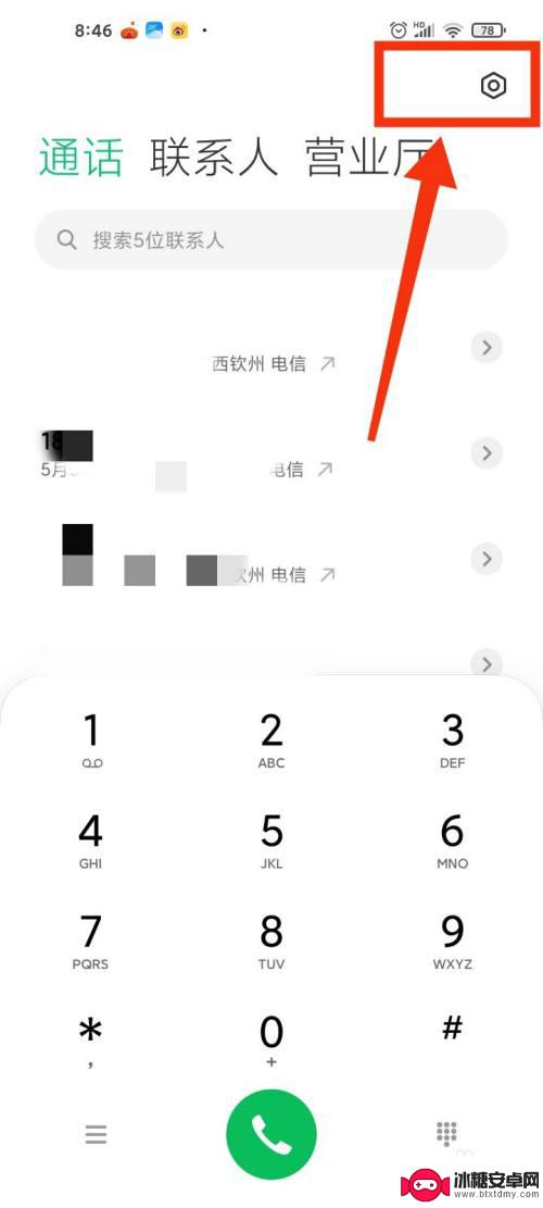 小米手机怎么屏蔽骚扰电话 小米手机拦截骚扰电话的设置