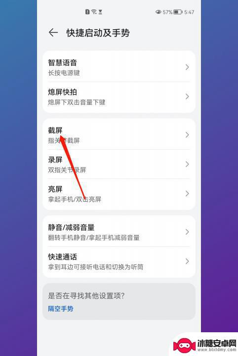 华为怎么滑动截图长图 华为手机如何进行滚动截屏