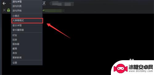 steam调全屏 Steam如何在大屏幕上设置全屏模式