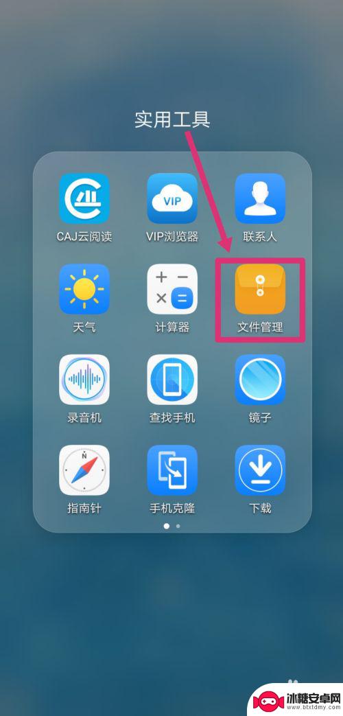 wps的文件存在手机什么位置 手机wps文件保存位置