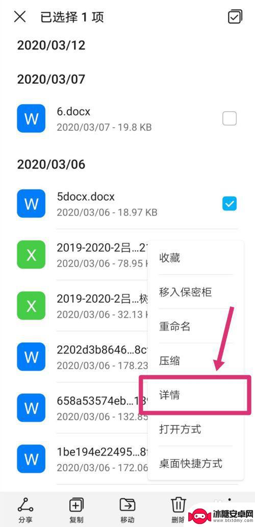 wps的文件存在手机什么位置 手机wps文件保存位置