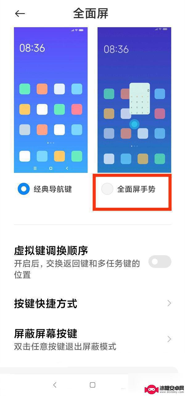 小米手机怎么切换全面屏操作 小米手机如何设置全面屏模式