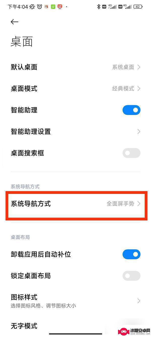 小米手机怎么切换全面屏操作 小米手机如何设置全面屏模式