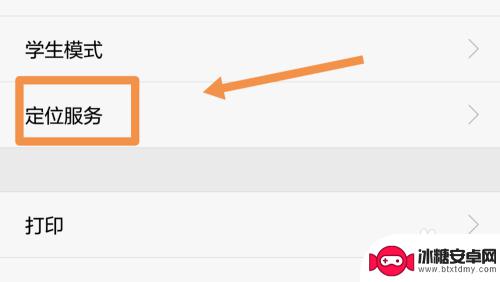 手机订位置在哪里 如何在手机上启用定位服务
