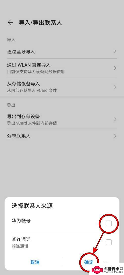 华为手机怎样导出联系人 华为手机如何导出通讯录
