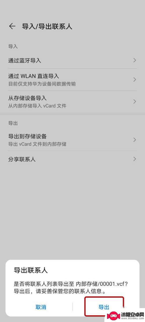 华为手机怎样导出联系人 华为手机如何导出通讯录