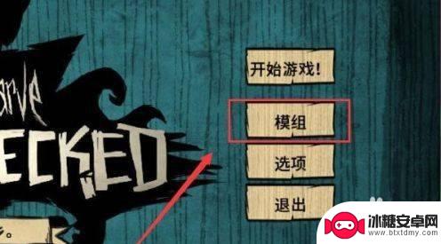 饥荒steam怎么弄模组 Steam饥荒mod怎么添加