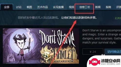 饥荒steam怎么弄模组 Steam饥荒mod怎么添加