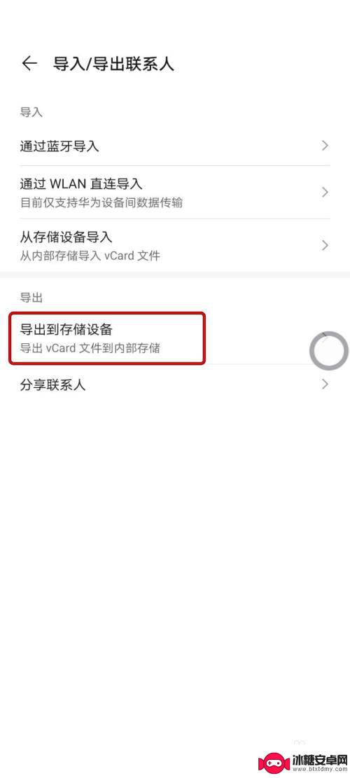 华为手机怎样导出联系人 华为手机如何导出通讯录