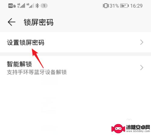 华为手机图案密码怎么设置 华为手机图案锁屏设置教程