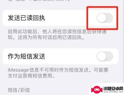 手机怎么将已读关闭 苹果手机发送已读回执关闭方法