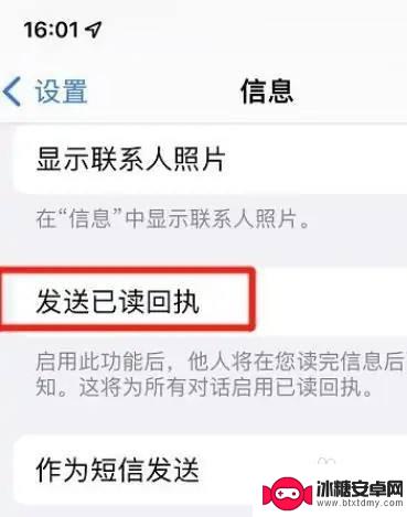 手机怎么将已读关闭 苹果手机发送已读回执关闭方法