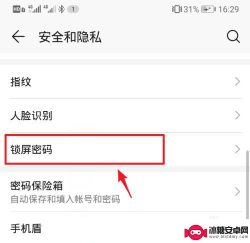 华为手机图案密码怎么设置 华为手机图案锁屏设置教程