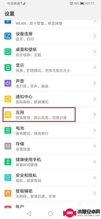 华为手机短信收到却显示不出来 华为手机短信通知栏不显示消息