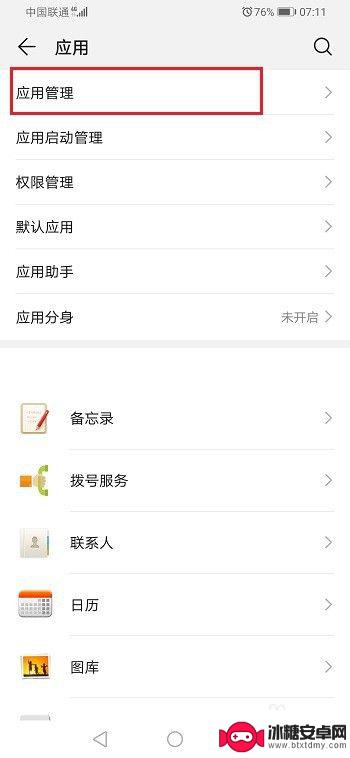 华为手机短信收到却显示不出来 华为手机短信通知栏不显示消息