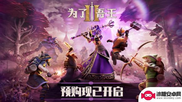 为了吾王2预购奖励在哪 《为了吾王2》预购有什么特别奖励