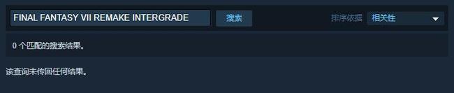 最终幻想7重制版steam叫什么 最终幻想7重制版steam