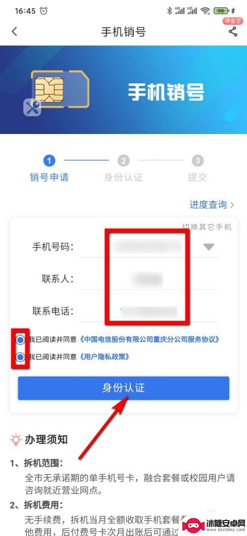 中国电信怎么注销号码 网上办理电信号码注销的步骤