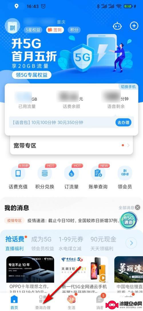 中国电信怎么注销号码 网上办理电信号码注销的步骤