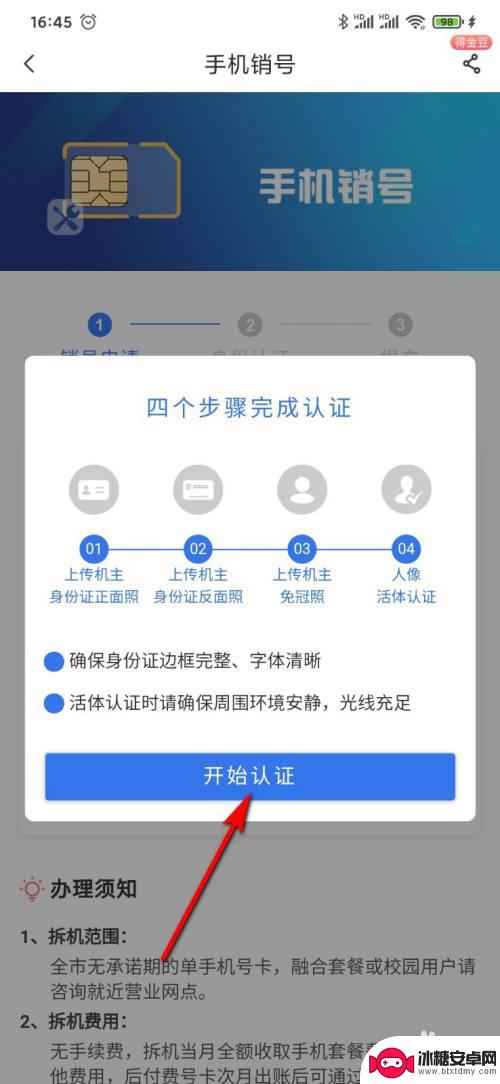 中国电信怎么注销号码 网上办理电信号码注销的步骤