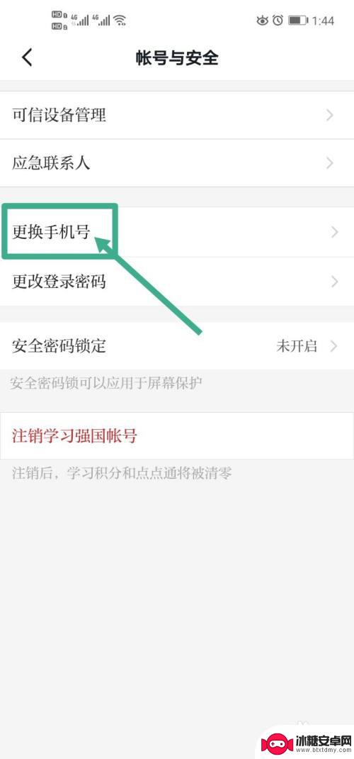 新换手机如何登录学习强国 手机版学习强国更换绑定手机号的方法