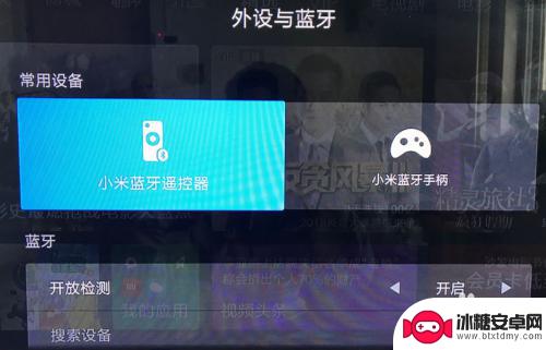 小米手机电视遥控器怎么配对 小米遥控器配对步骤