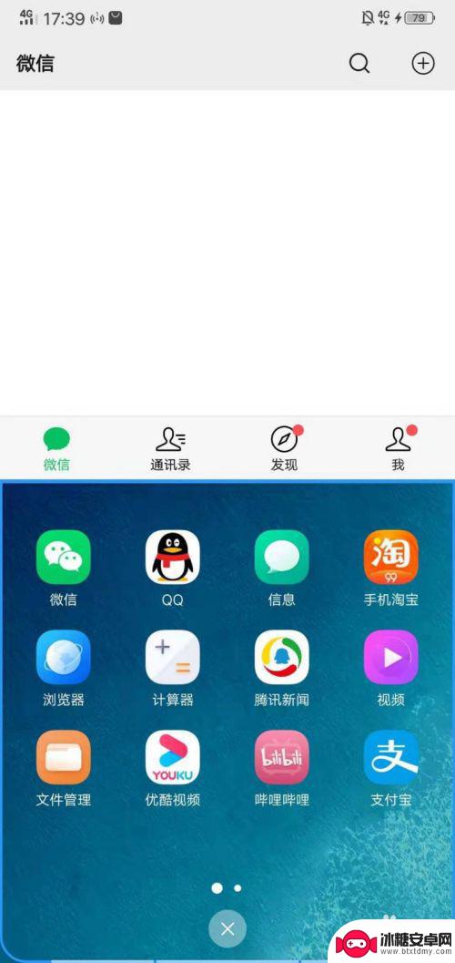 vivo分屏怎样打开 vivo手机分屏模式怎么操作