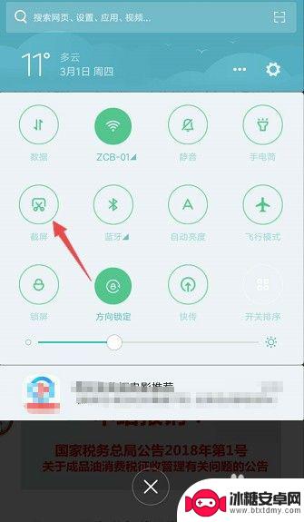 手机怎么截长屏截图 如何在手机上截长图