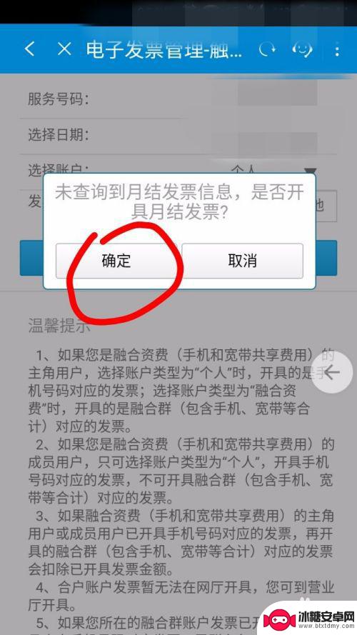 如何在手机换发票 中国移动手机号码电子发票开具方式