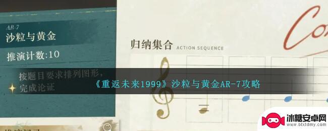 重返未来1999沙粒与黄金攻略 沙粒与黄金AR-7武器攻略