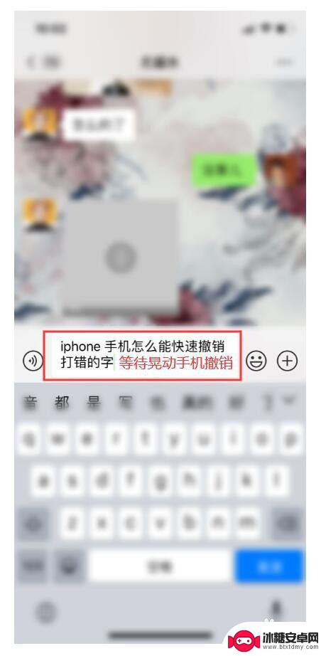 苹果手机打错字怎么一键删除 iPhone手机快速删除打错的字