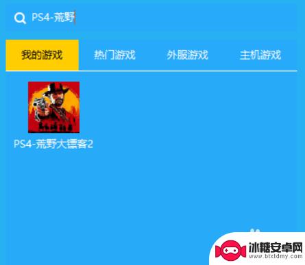 ps4怎么玩荒野大镖客线上模式 荒野大镖客2线上模式PS4进入困难怎么办