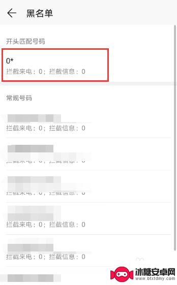 手机怎么屏蔽0开头的电话 如何屏蔽0字开头的骚扰电话