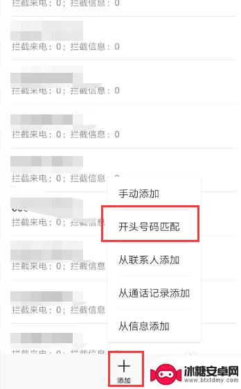 手机怎么屏蔽0开头的电话 如何屏蔽0字开头的骚扰电话