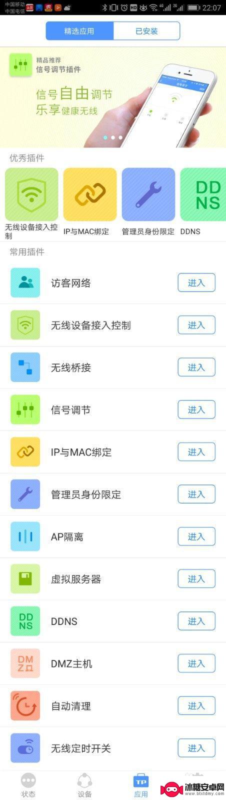 手机控制路由器的软件叫什么 TP-LINK路由器手机管理APP体验分享