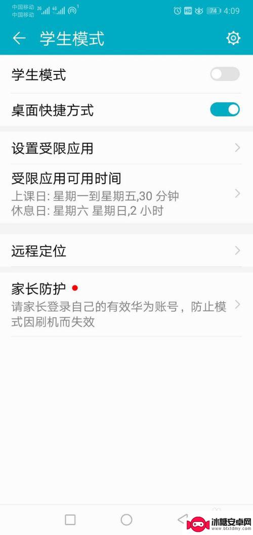 手机怎么设置学习模式 怎样给手机开启学生模式