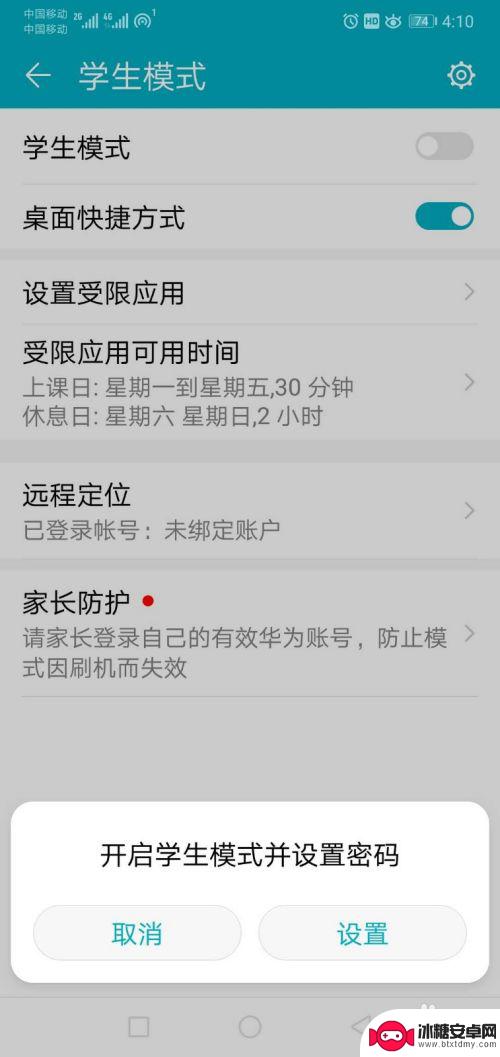 手机怎么设置学习模式 怎样给手机开启学生模式