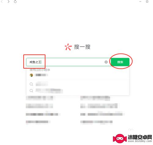 咸鱼之王如何在电脑上登录 咸鱼之王在电脑上怎么安装