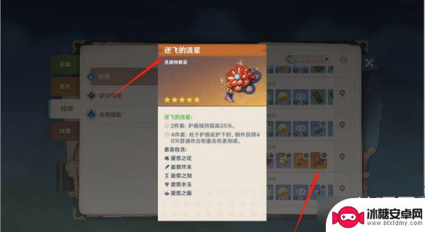 原神流星套适合 原神逆飞流星套装在哪里刷