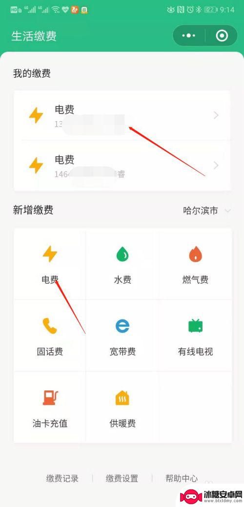 电费如何手机缴费 如何在网上交电费支付