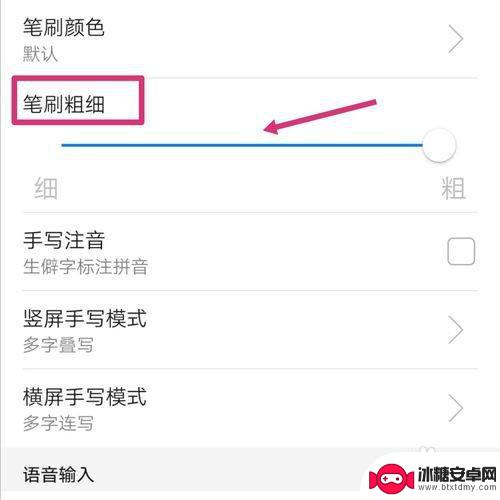 荣耀手机手写字体变细 华为手机手写笔画粗细调节步骤
