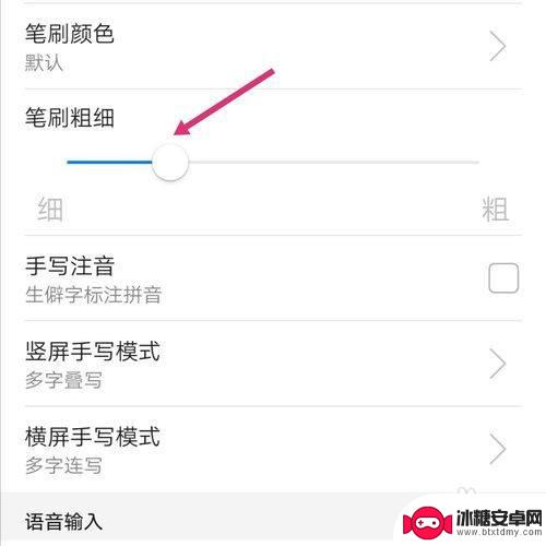 荣耀手机手写字体变细 华为手机手写笔画粗细调节步骤