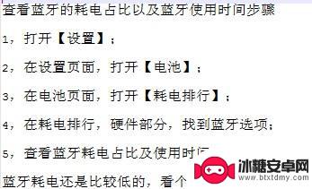手机蓝牙怎么设置耗电时间 蓝牙耗电快不快