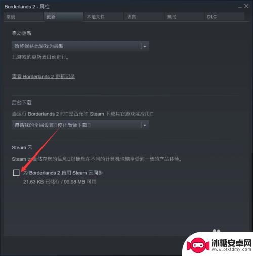 steam怎么取消云备份 STEAM怎么关闭云存档